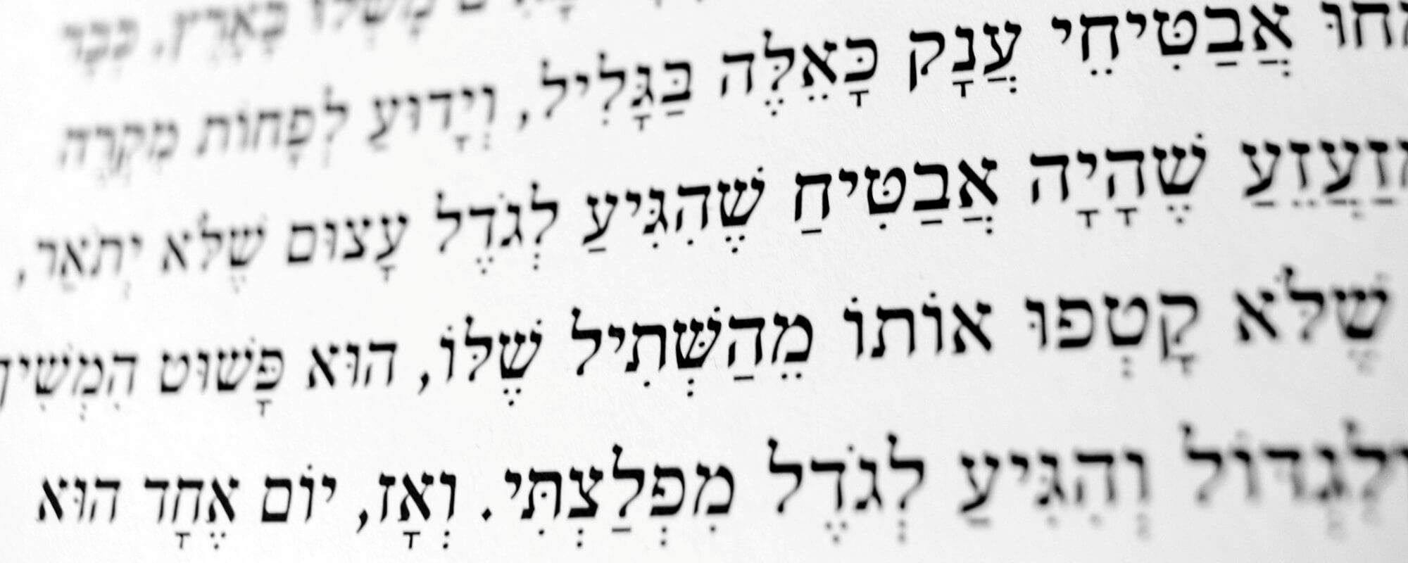 Hebrew of the Torah and the Christian Bible